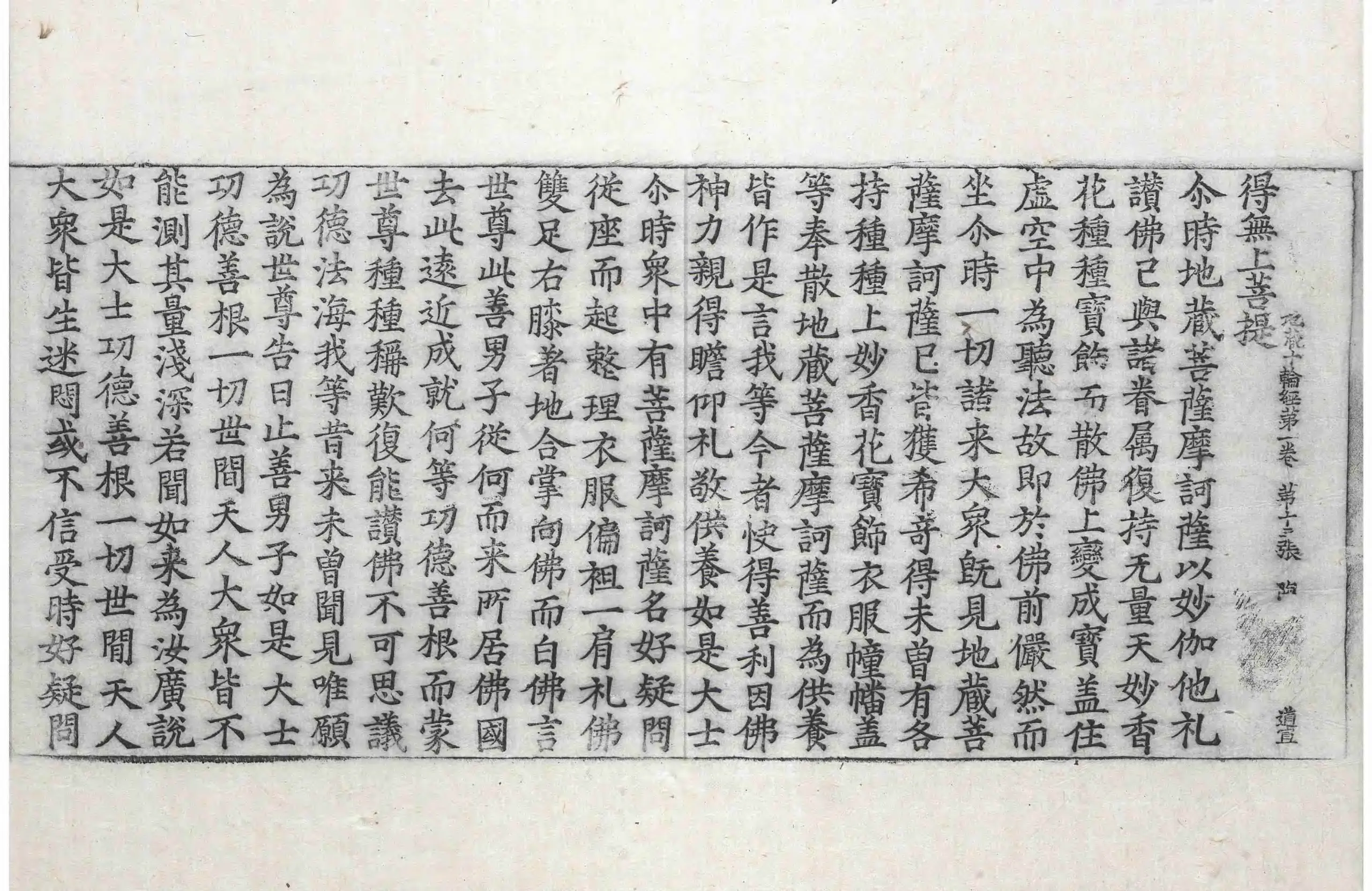 File:高麗藏K0057 大乘大集地藏十輪經 10卷.djvu