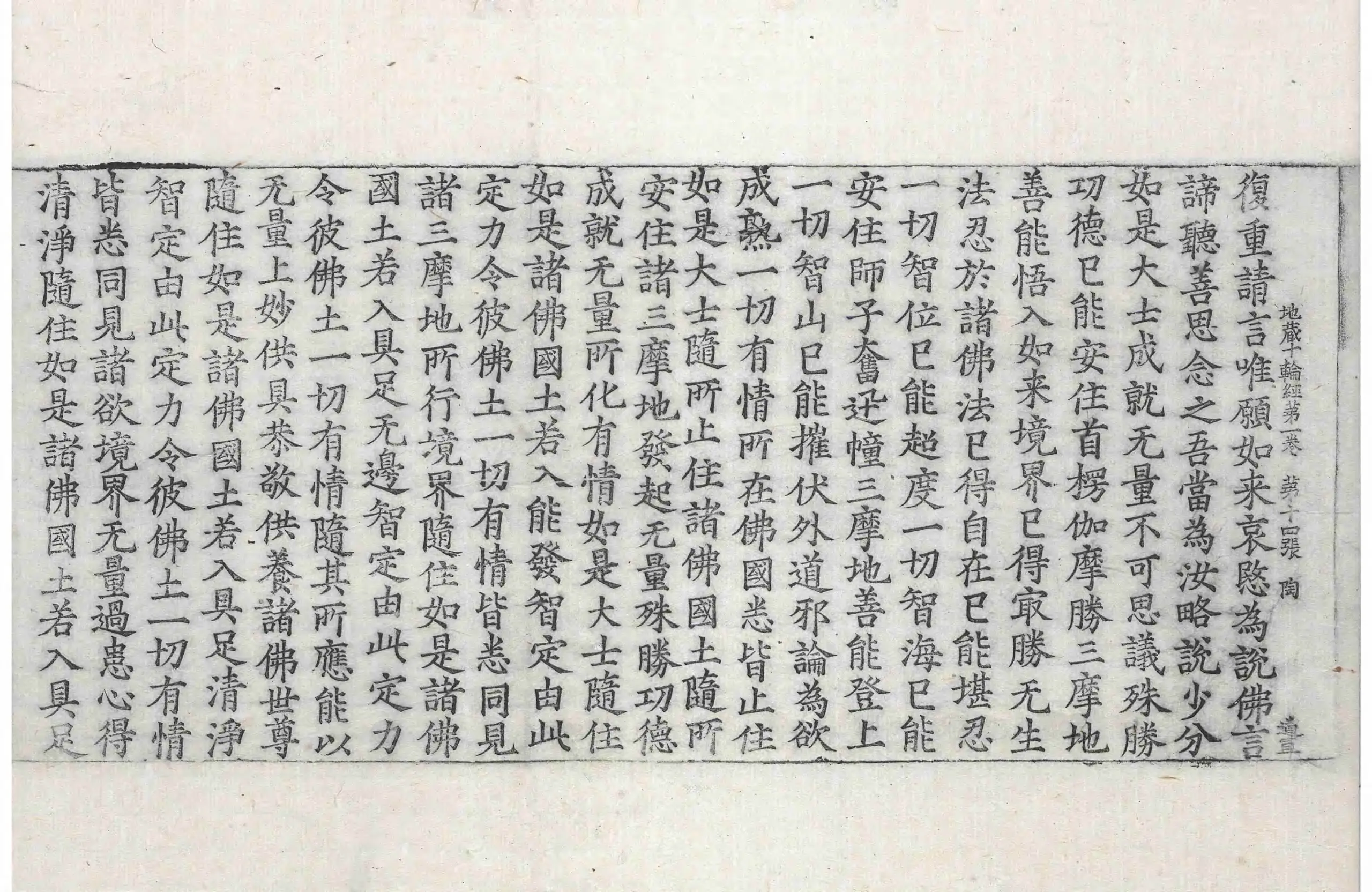 File:高麗藏K0057 大乘大集地藏十輪經 10卷.djvu