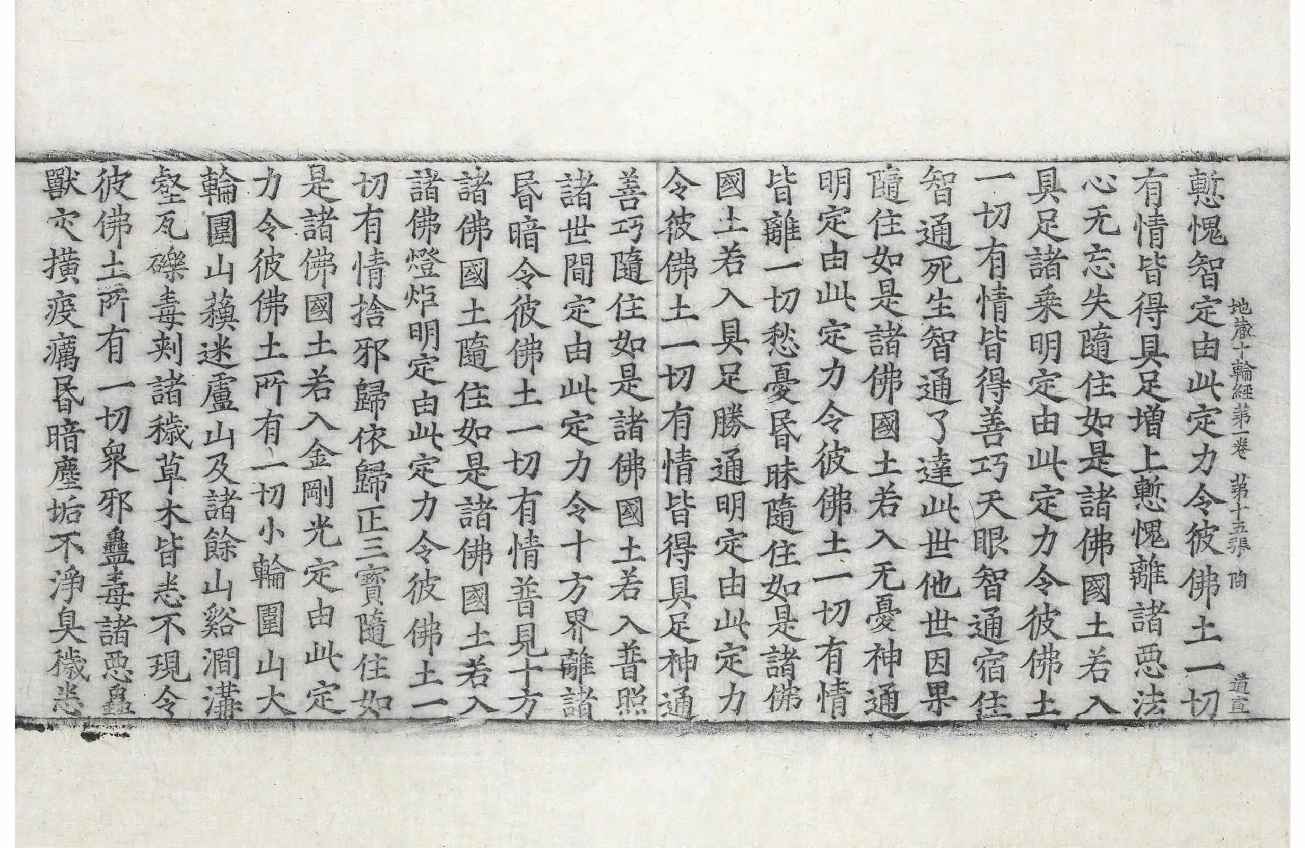 File:高麗藏K0057 大乘大集地藏十輪經 10卷.djvu