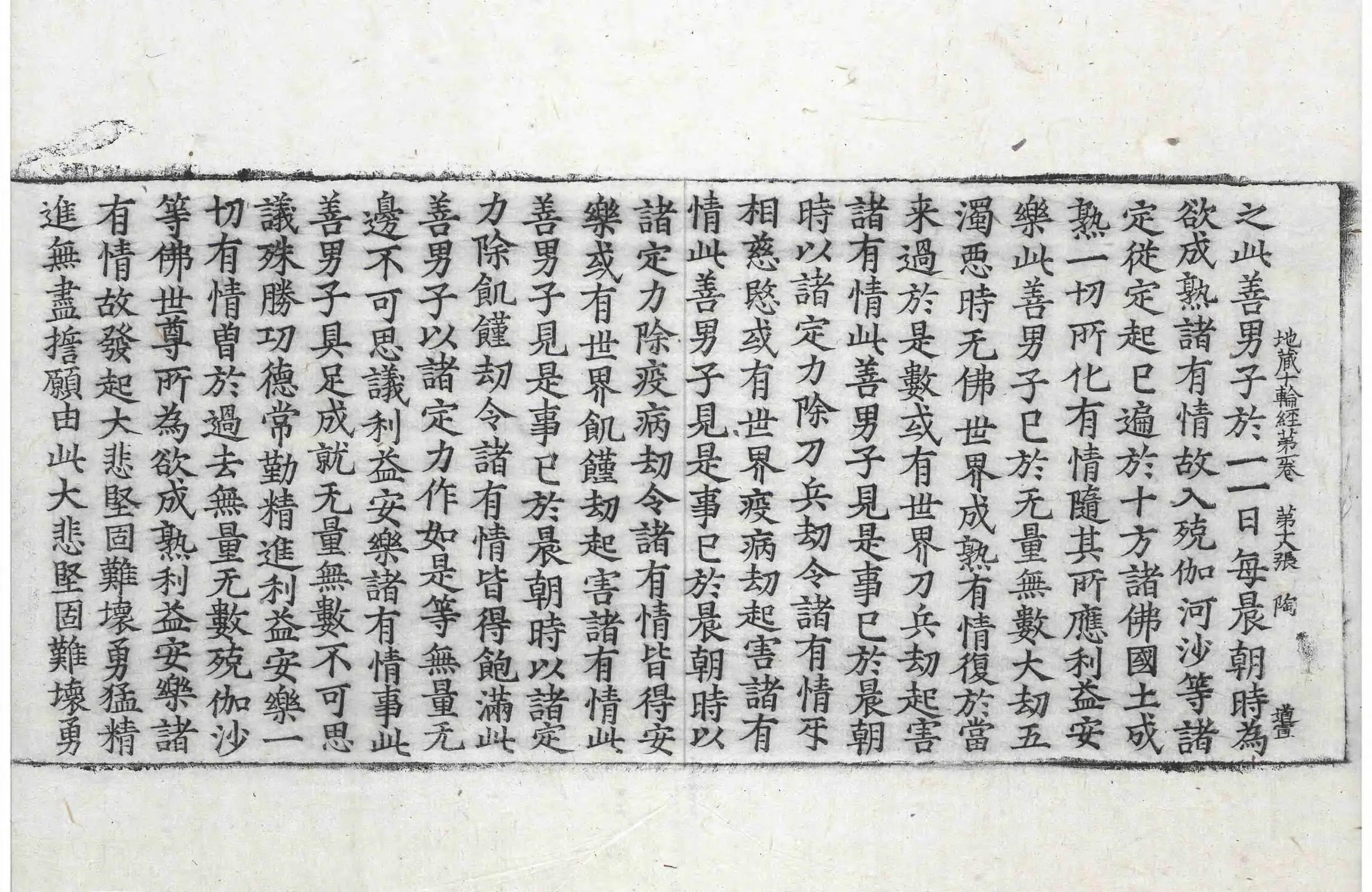 File:高麗藏K0057 大乘大集地藏十輪經 10卷.djvu