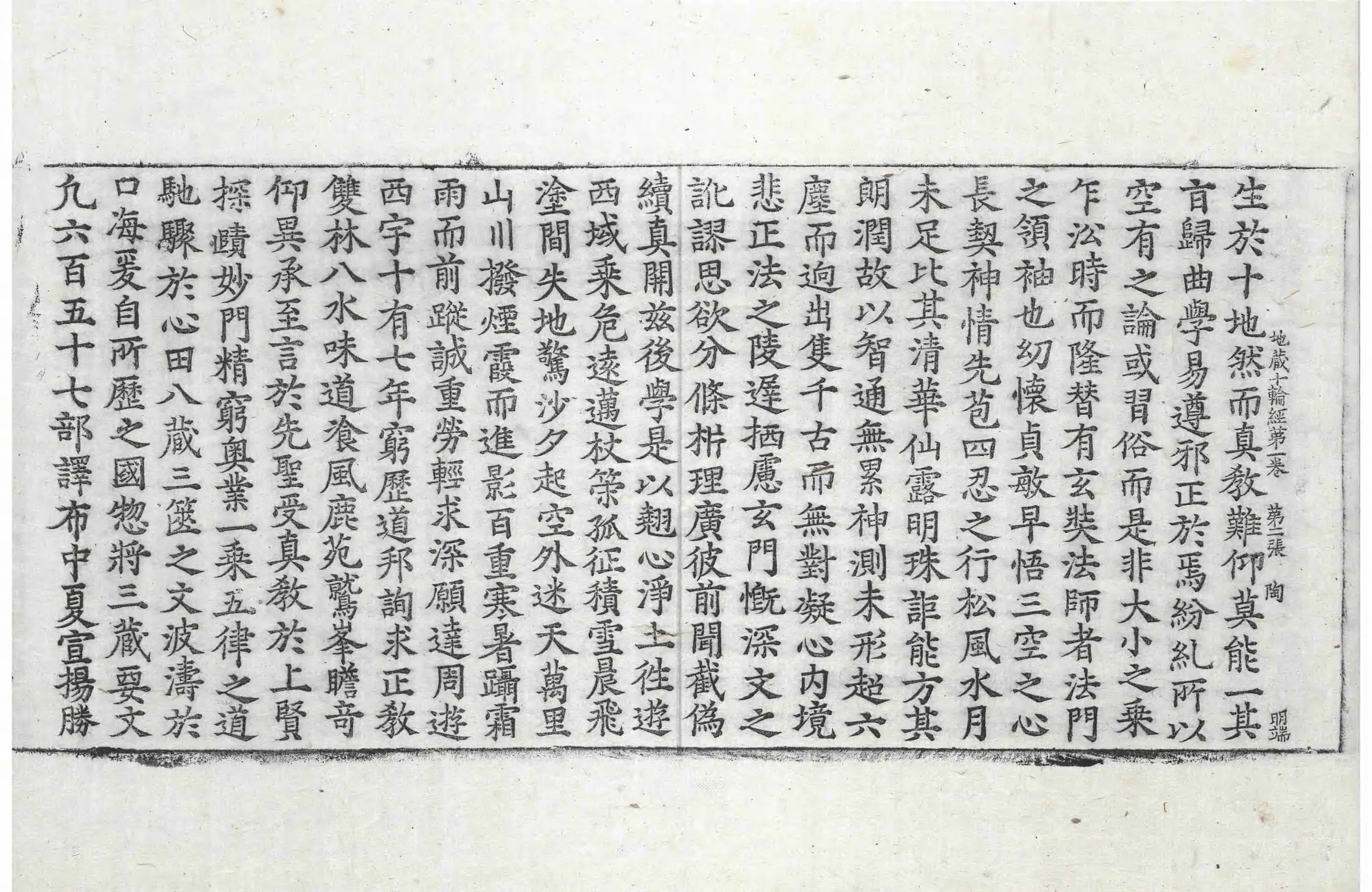 File:高麗藏K0057 大乘大集地藏十輪經 10卷.djvu