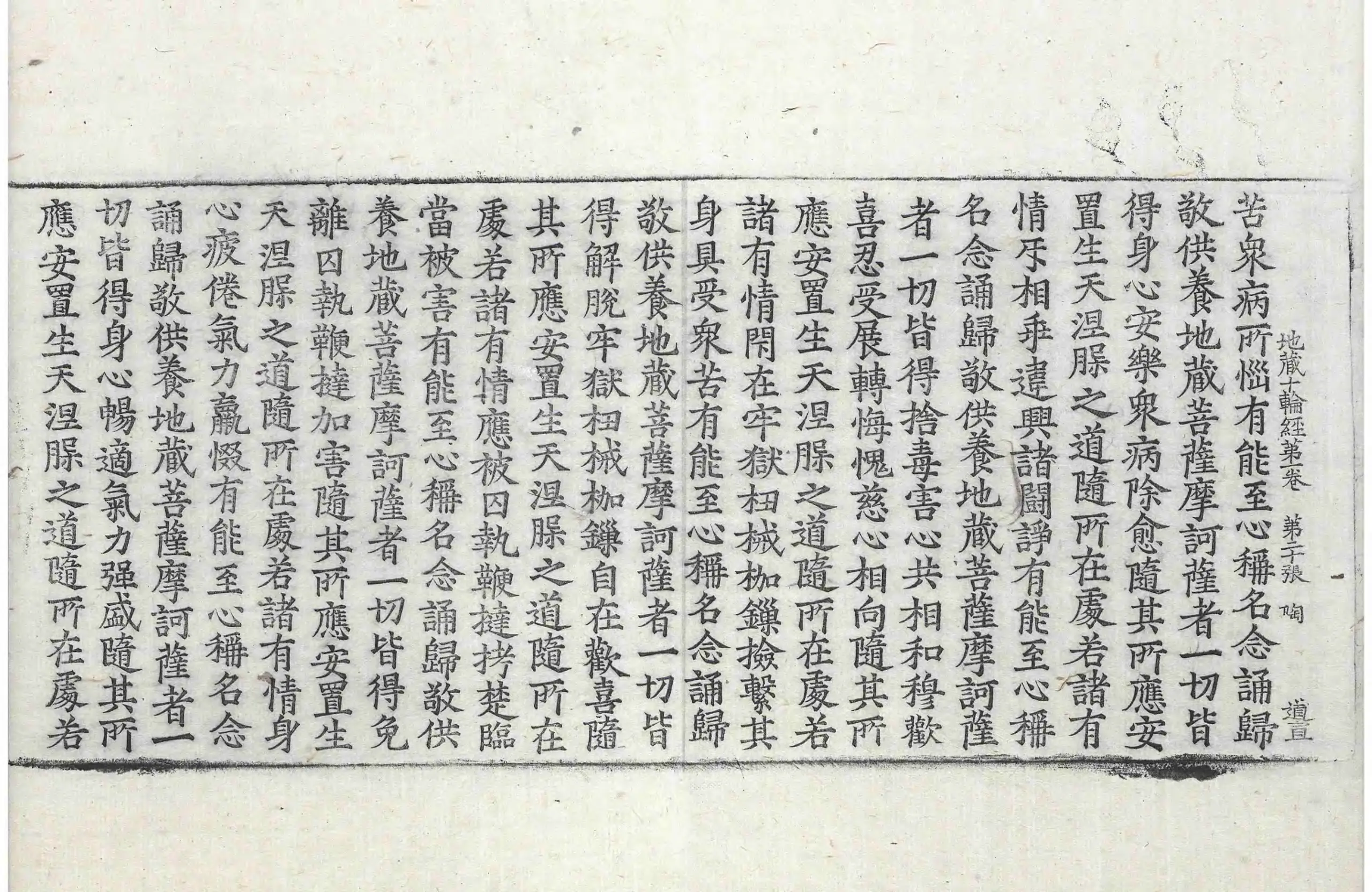 File:高麗藏K0057 大乘大集地藏十輪經 10卷.djvu