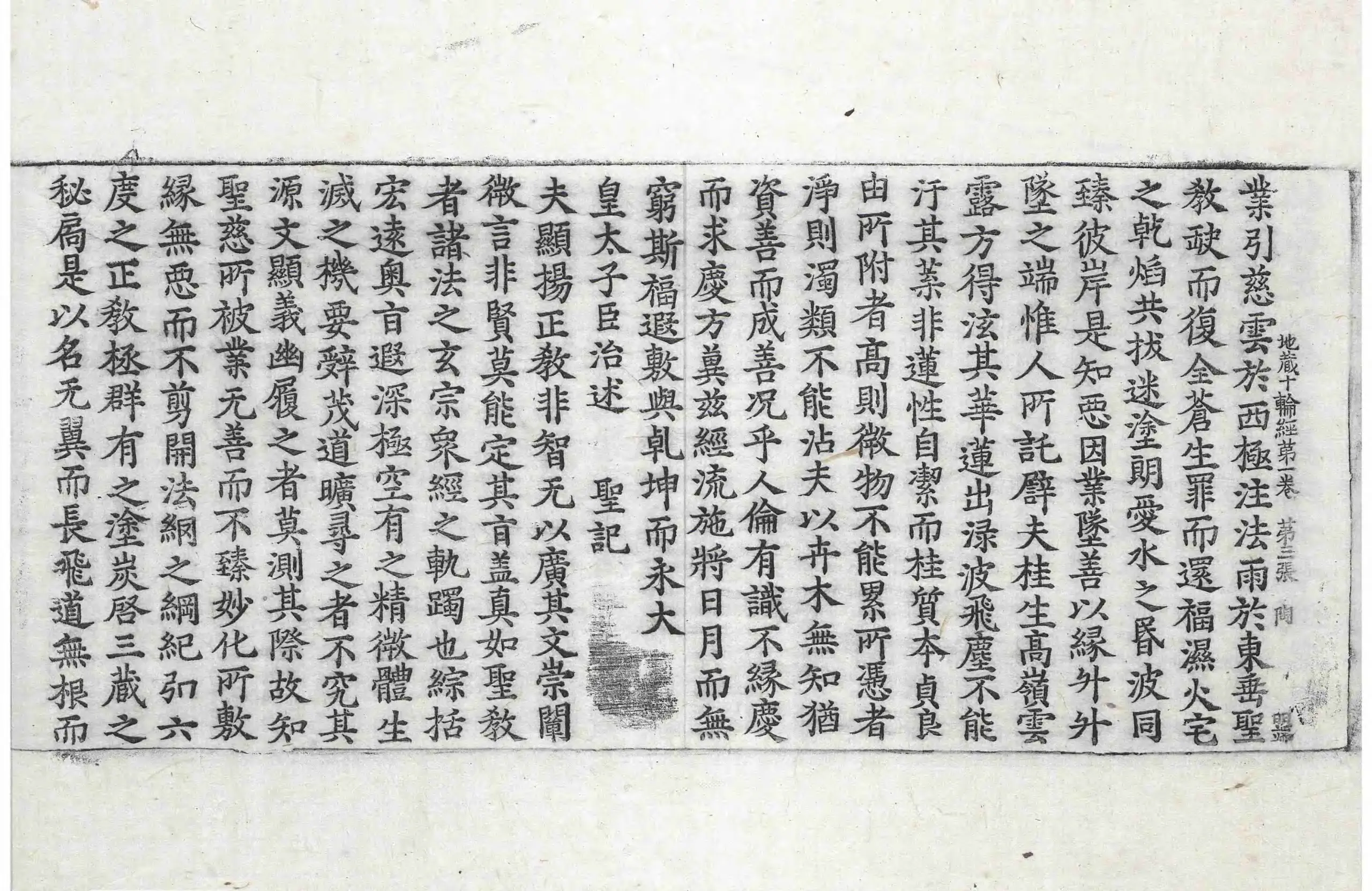 File:高麗藏K0057 大乘大集地藏十輪經 10卷.djvu