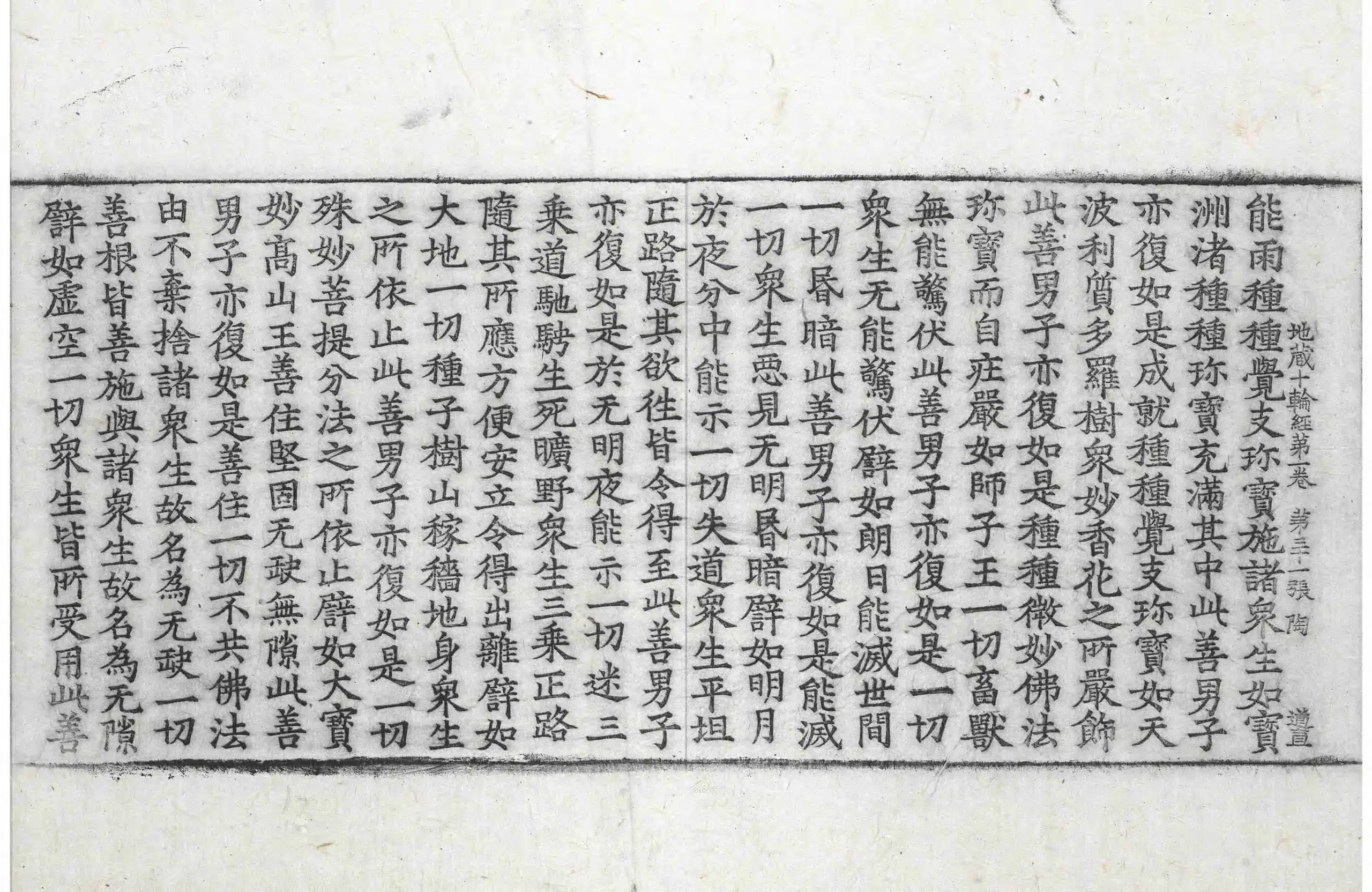 File:高麗藏K0057 大乘大集地藏十輪經 10卷.djvu