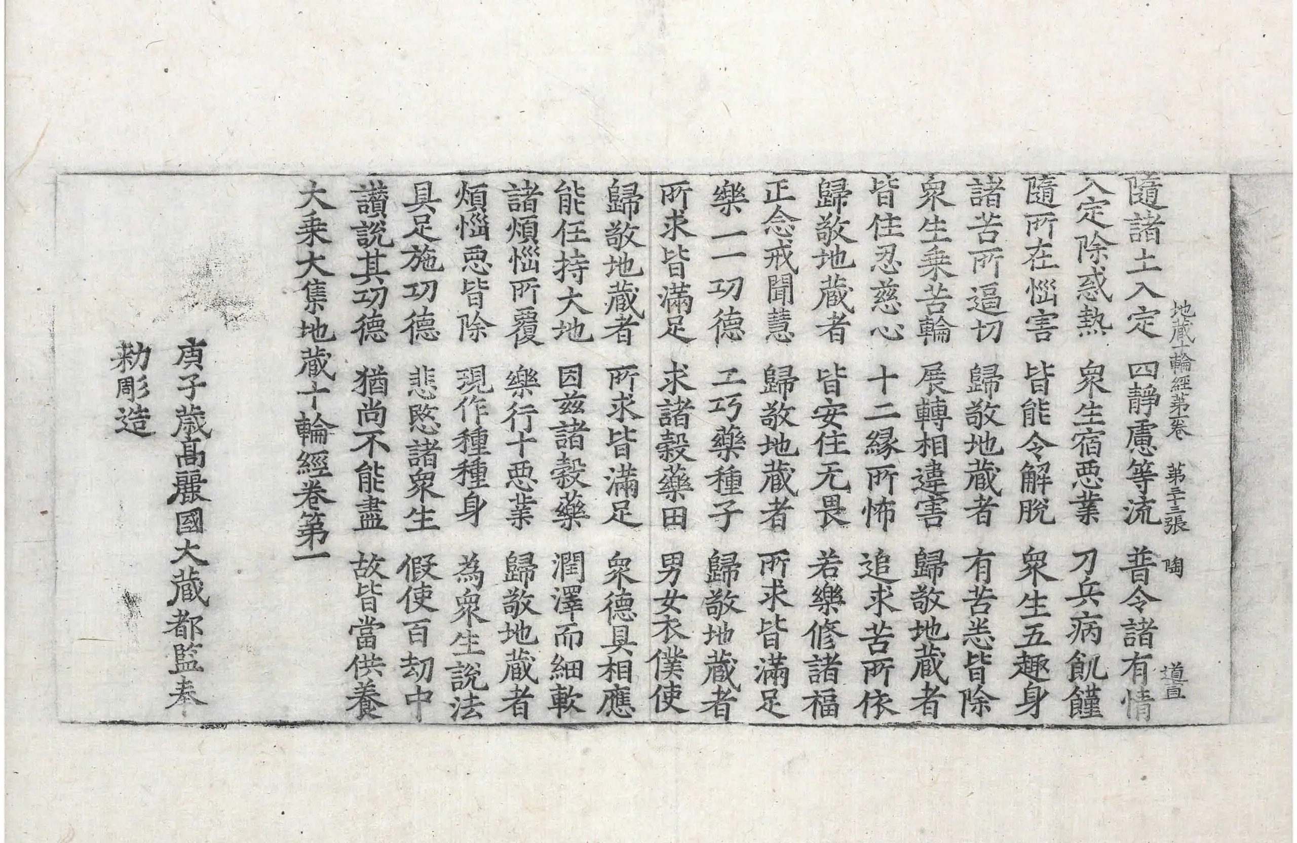File:高麗藏K0057 大乘大集地藏十輪經 10卷.djvu