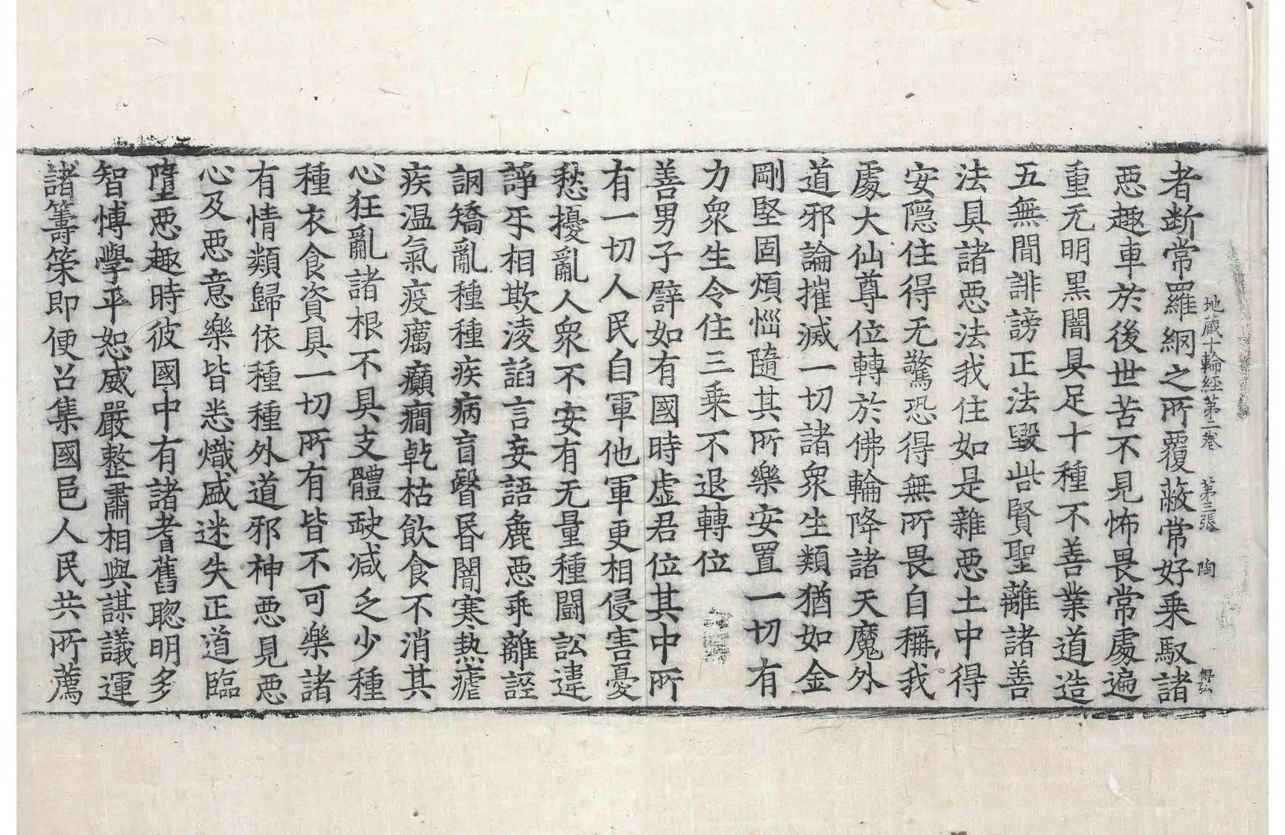 File:高麗藏K0057 大乘大集地藏十輪經 10卷.djvu