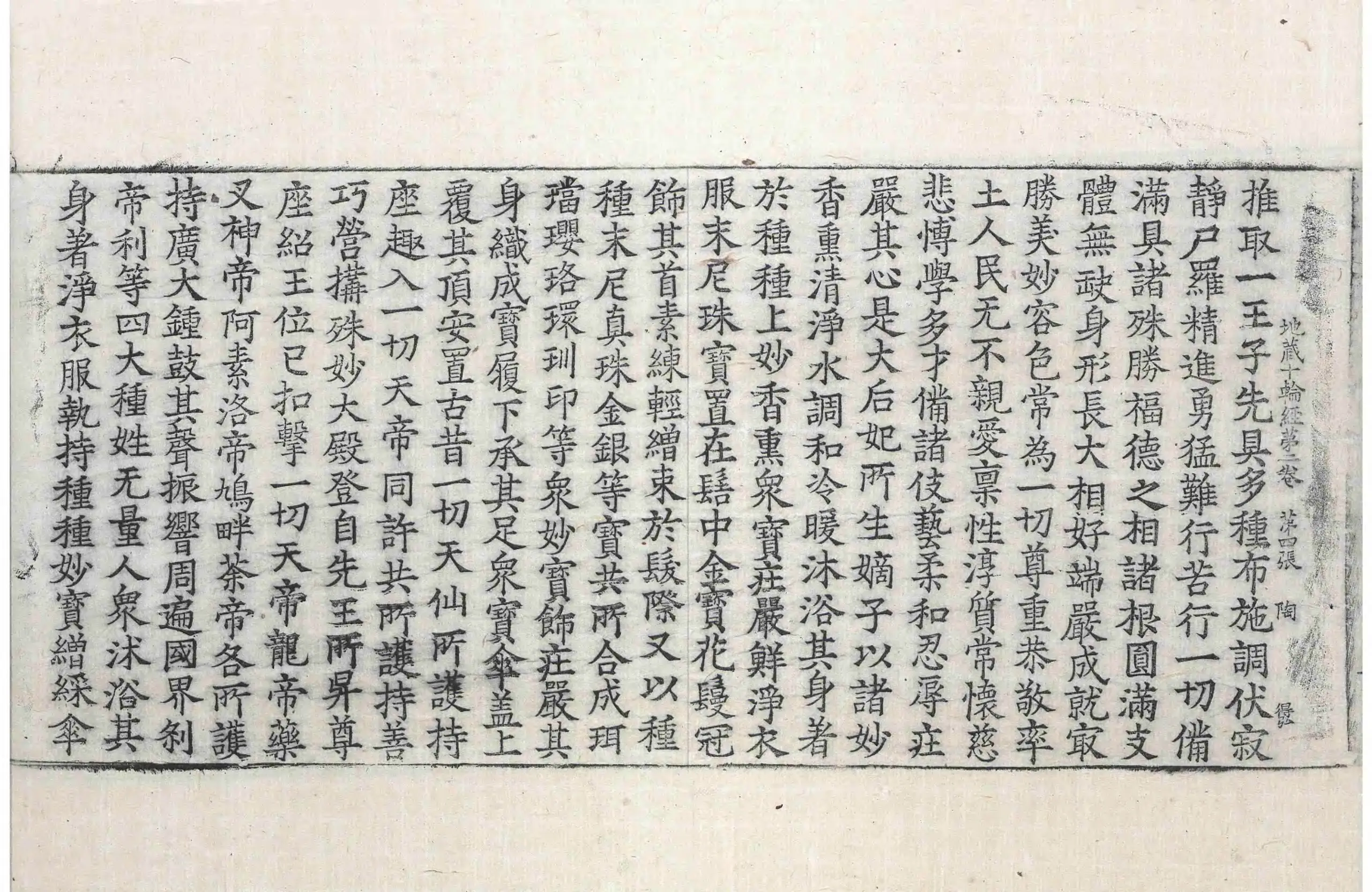 File:高麗藏K0057 大乘大集地藏十輪經 10卷.djvu