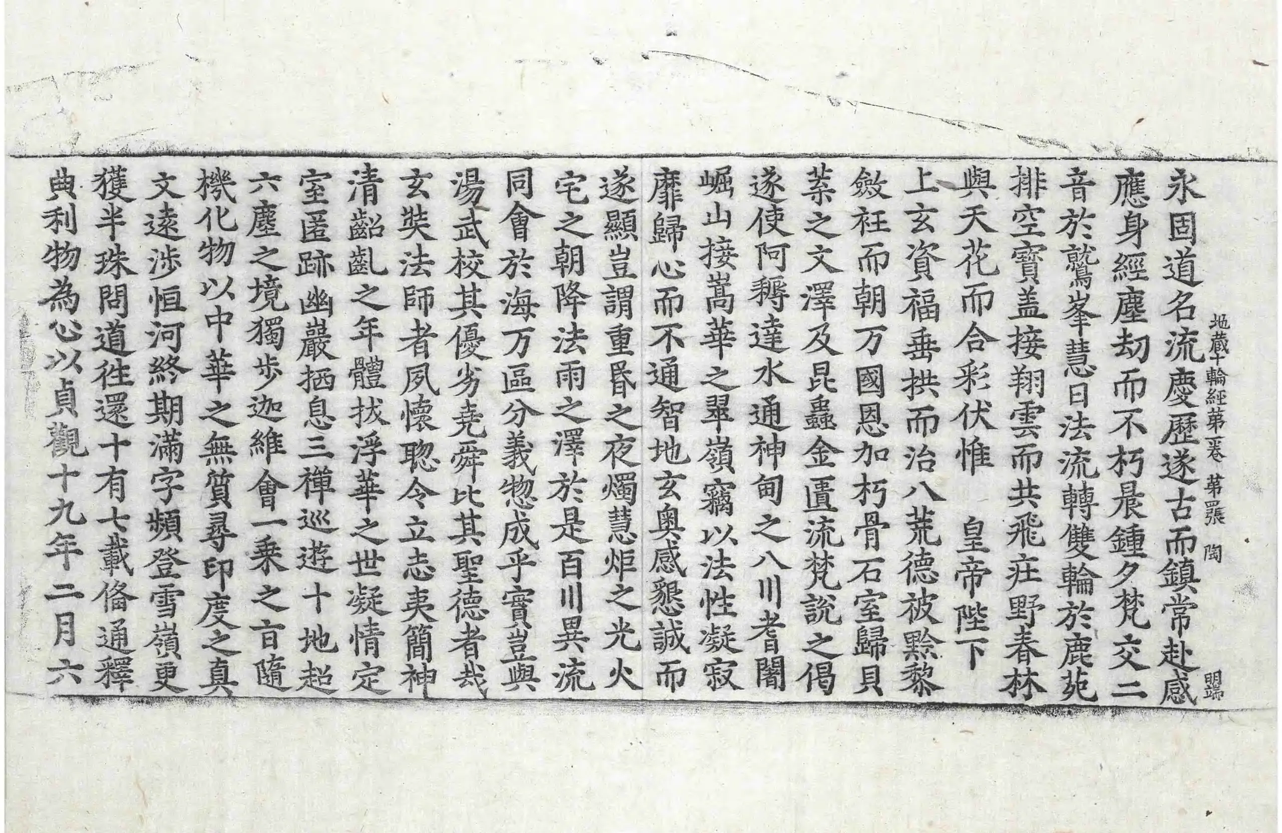 File:高麗藏K0057 大乘大集地藏十輪經 10卷.djvu
