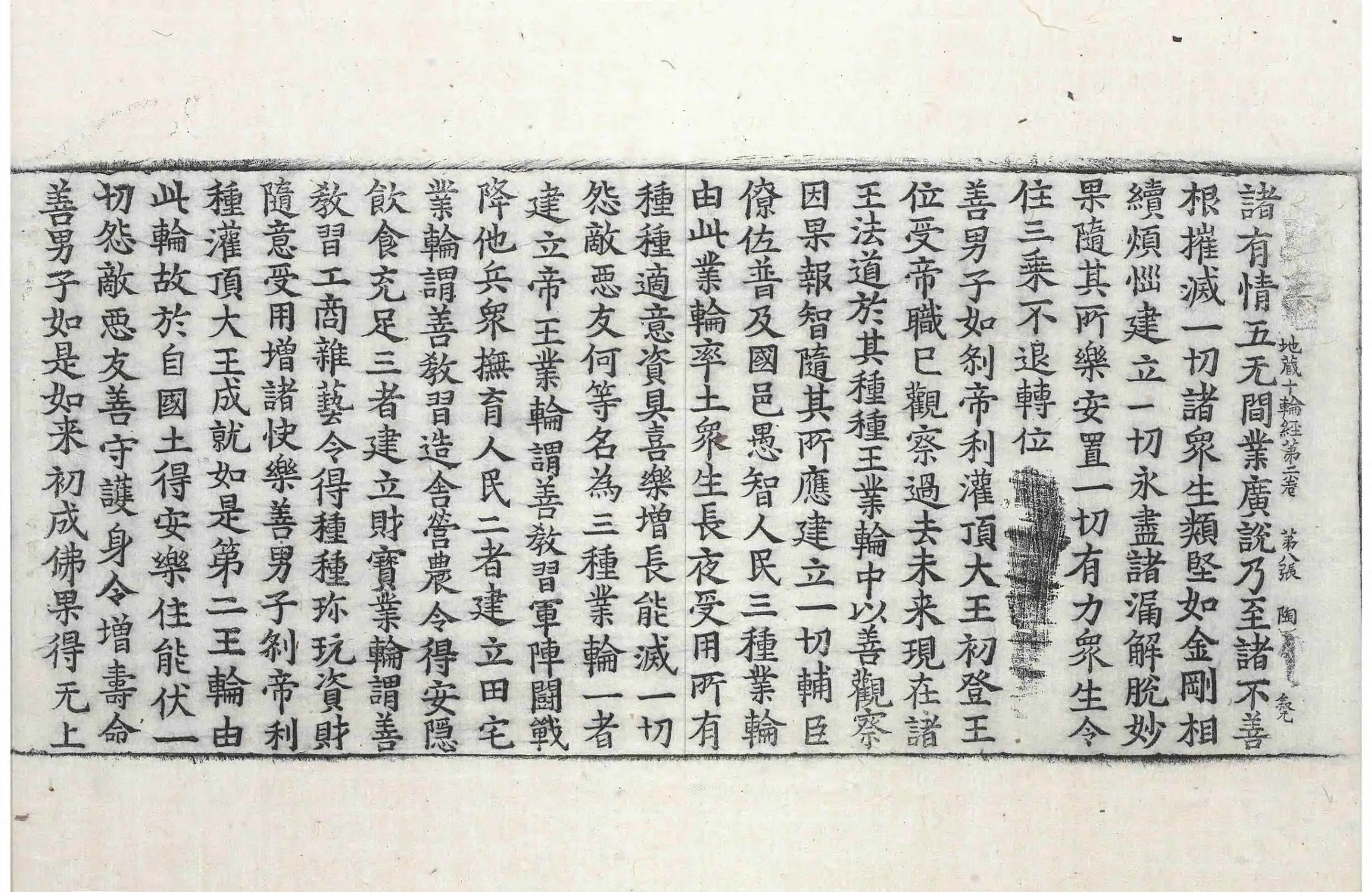 File:高麗藏K0057 大乘大集地藏十輪經 10卷.djvu