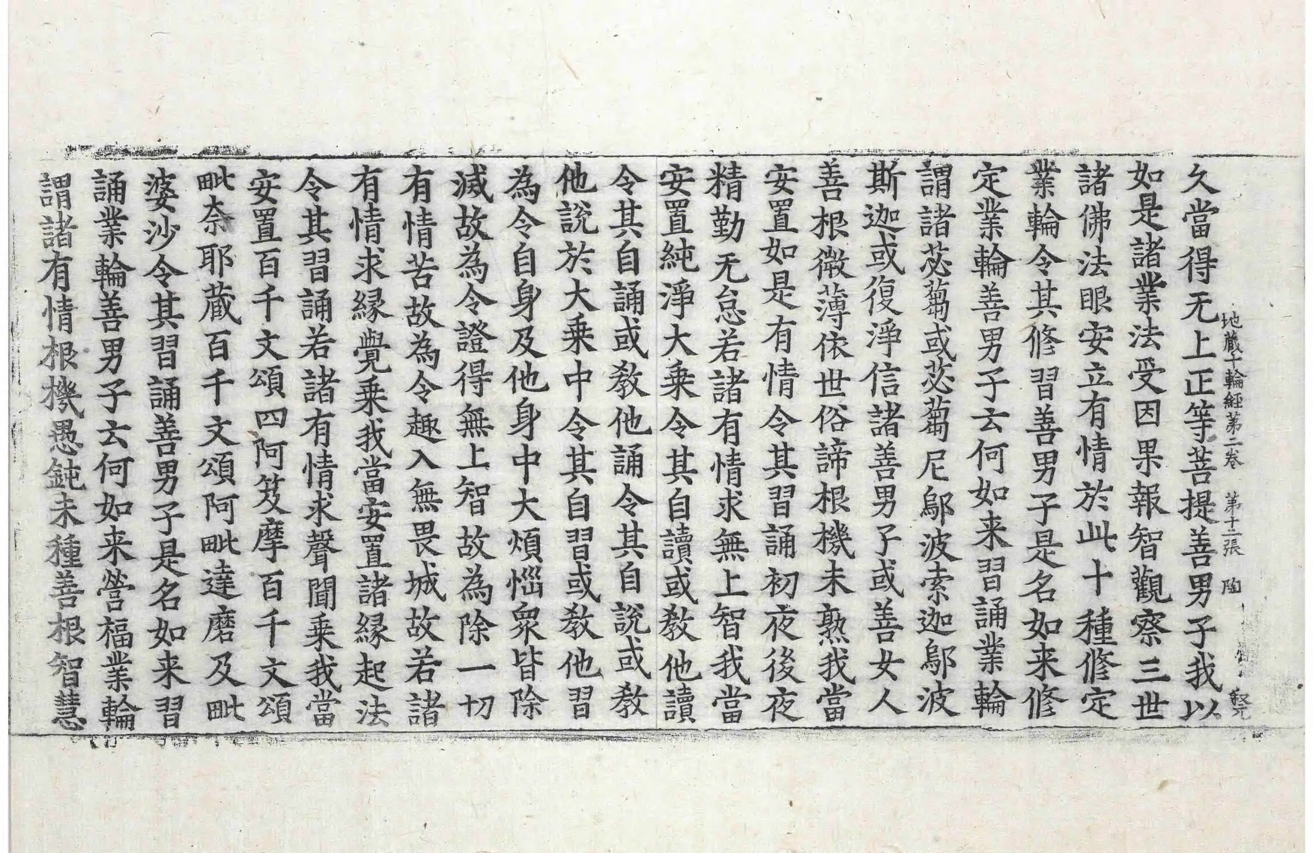 File:高麗藏K0057 大乘大集地藏十輪經 10卷.djvu