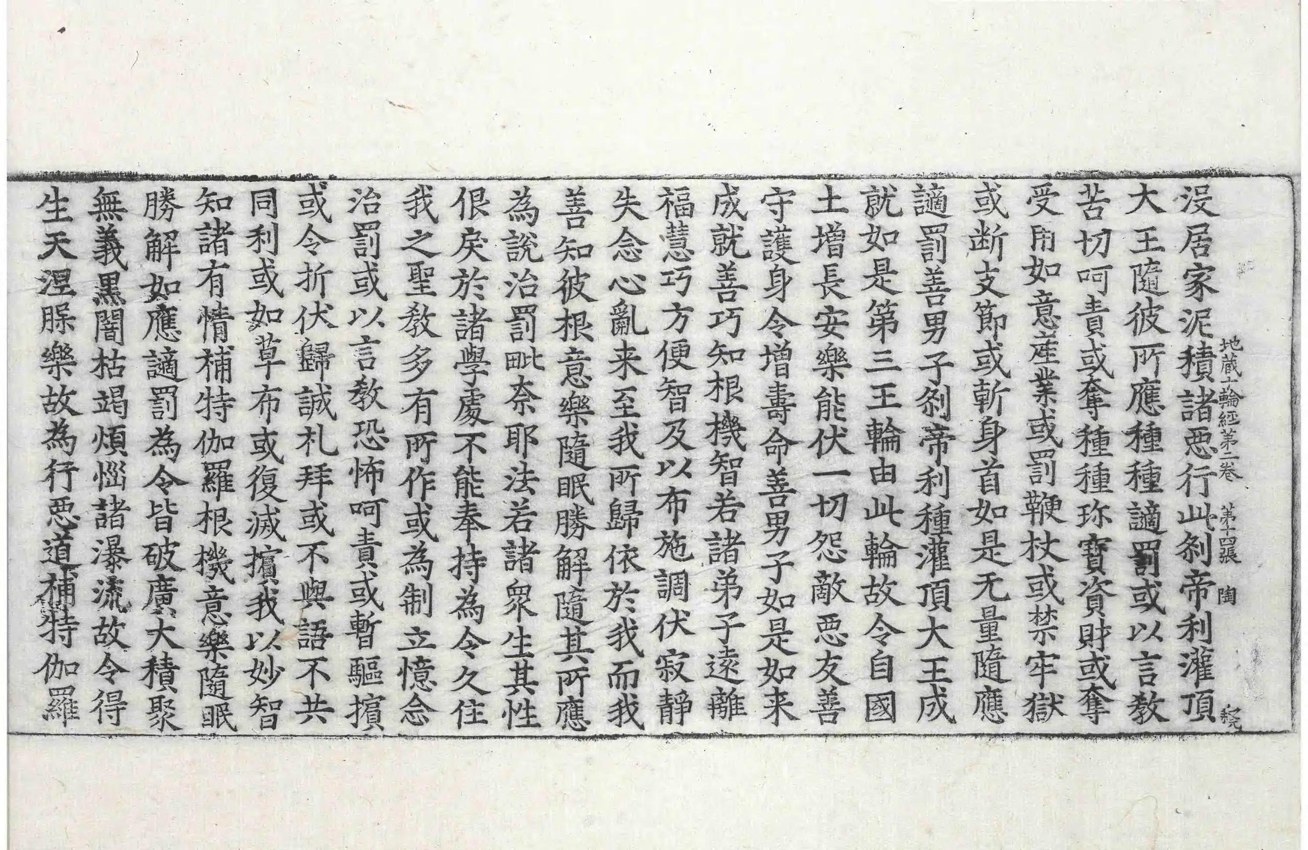 File:高麗藏K0057 大乘大集地藏十輪經 10卷.djvu