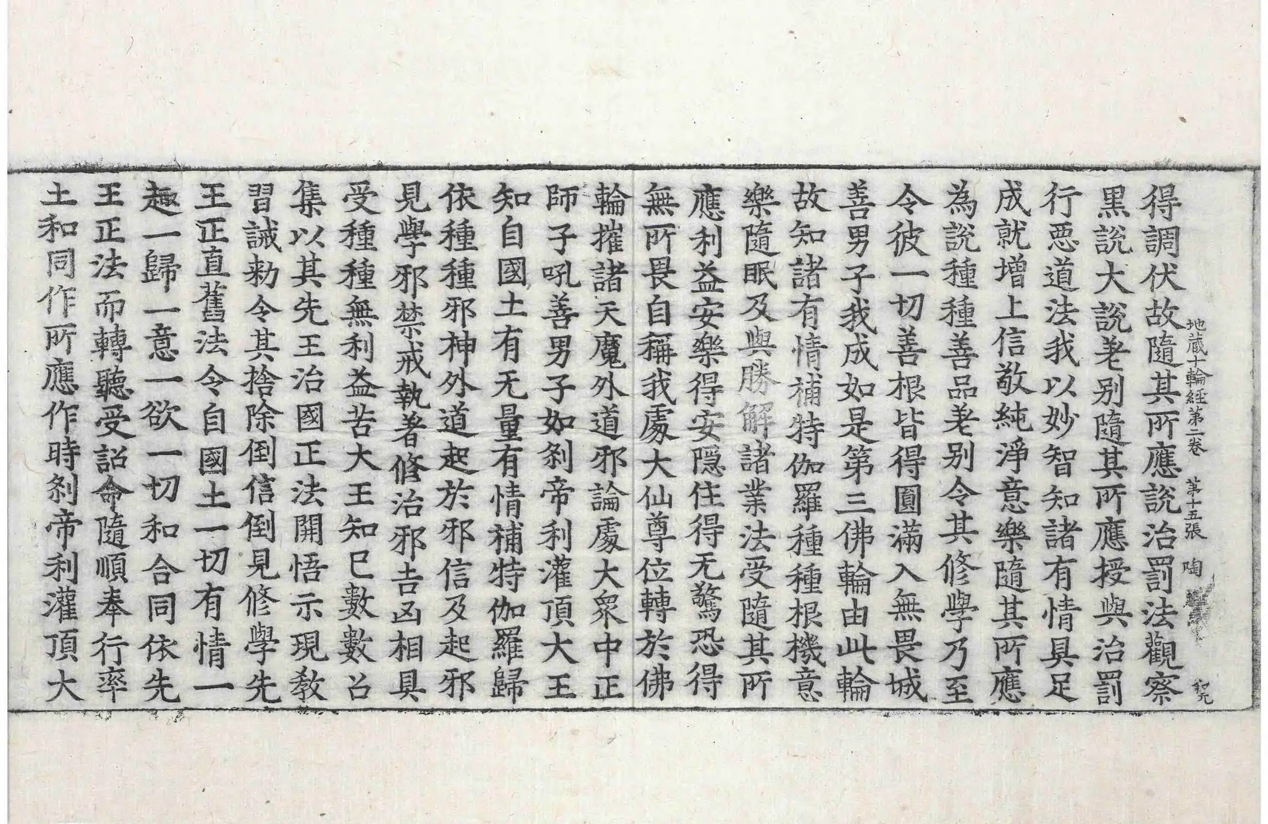 File:高麗藏K0057 大乘大集地藏十輪經 10卷.djvu