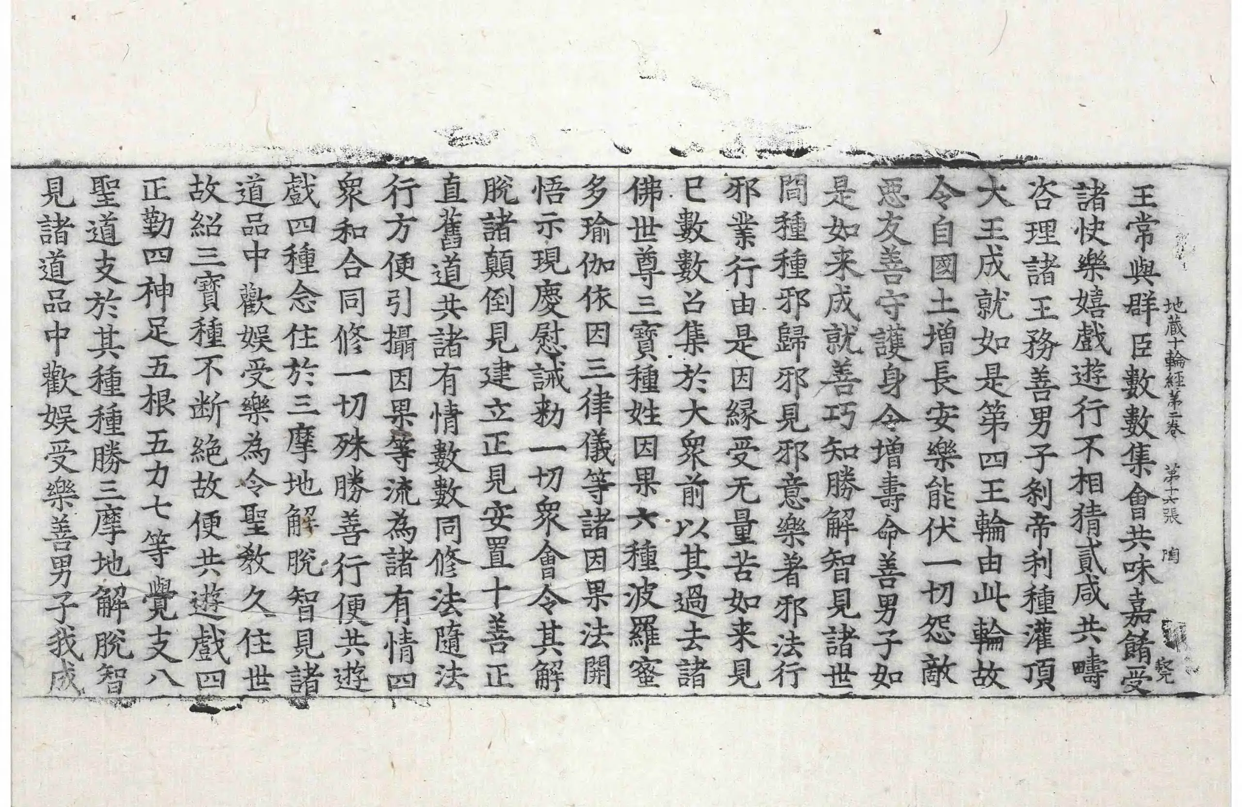 File:高麗藏K0057 大乘大集地藏十輪經 10卷.djvu