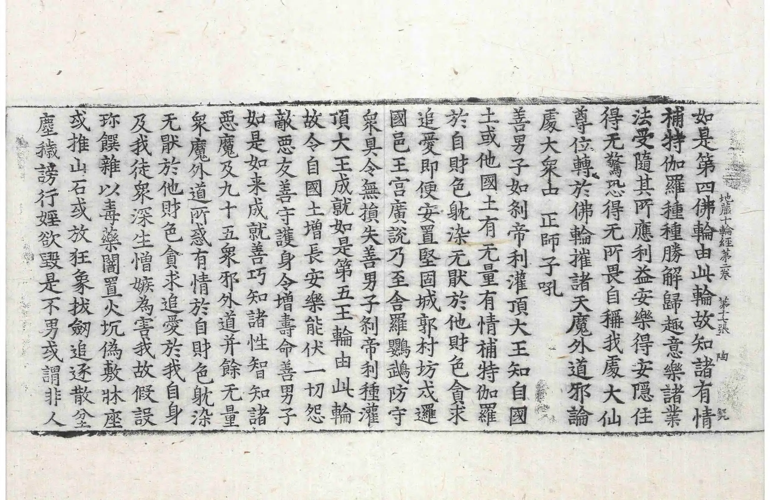 File:高麗藏K0057 大乘大集地藏十輪經 10卷.djvu