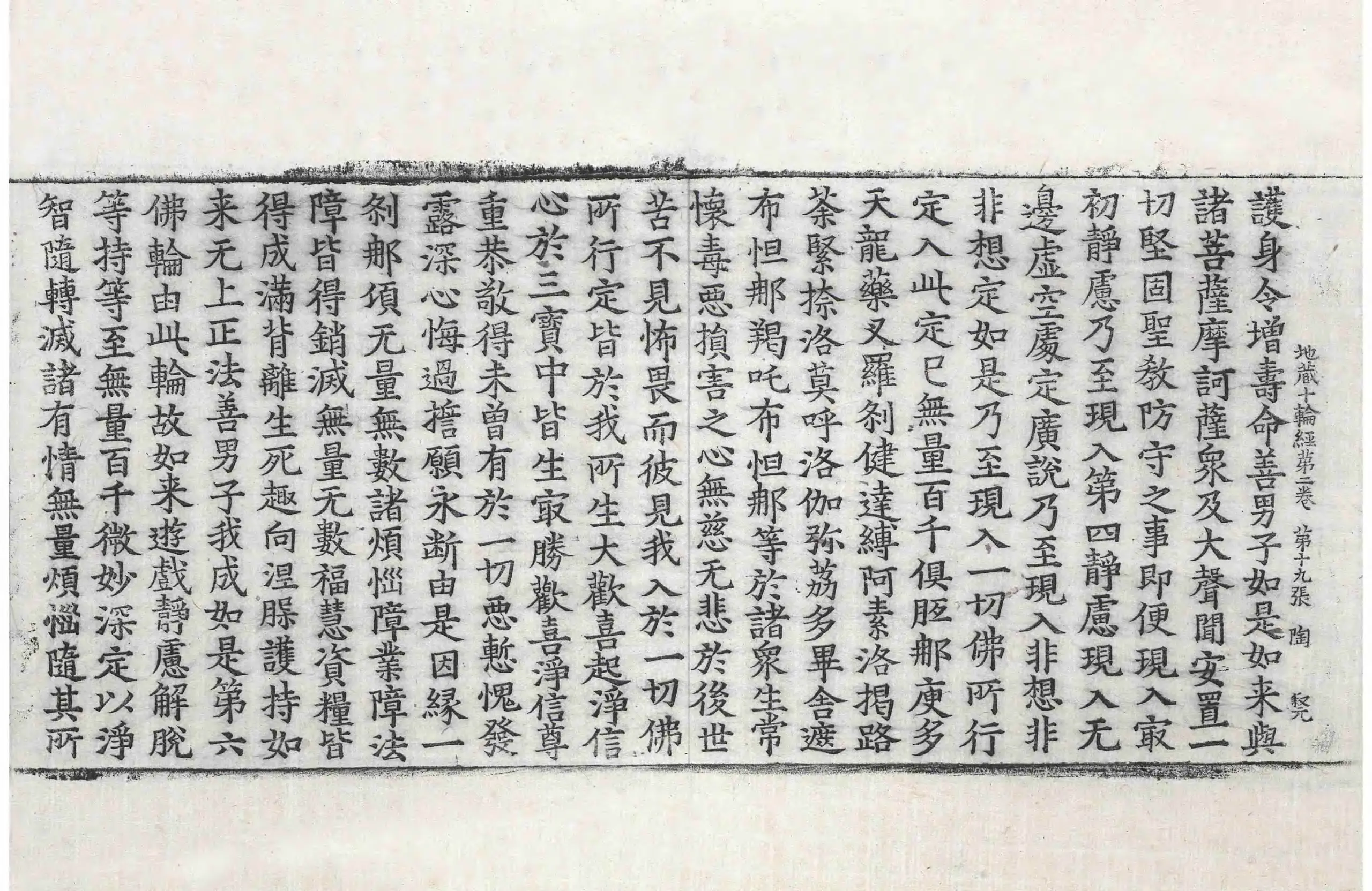 File:高麗藏K0057 大乘大集地藏十輪經 10卷.djvu