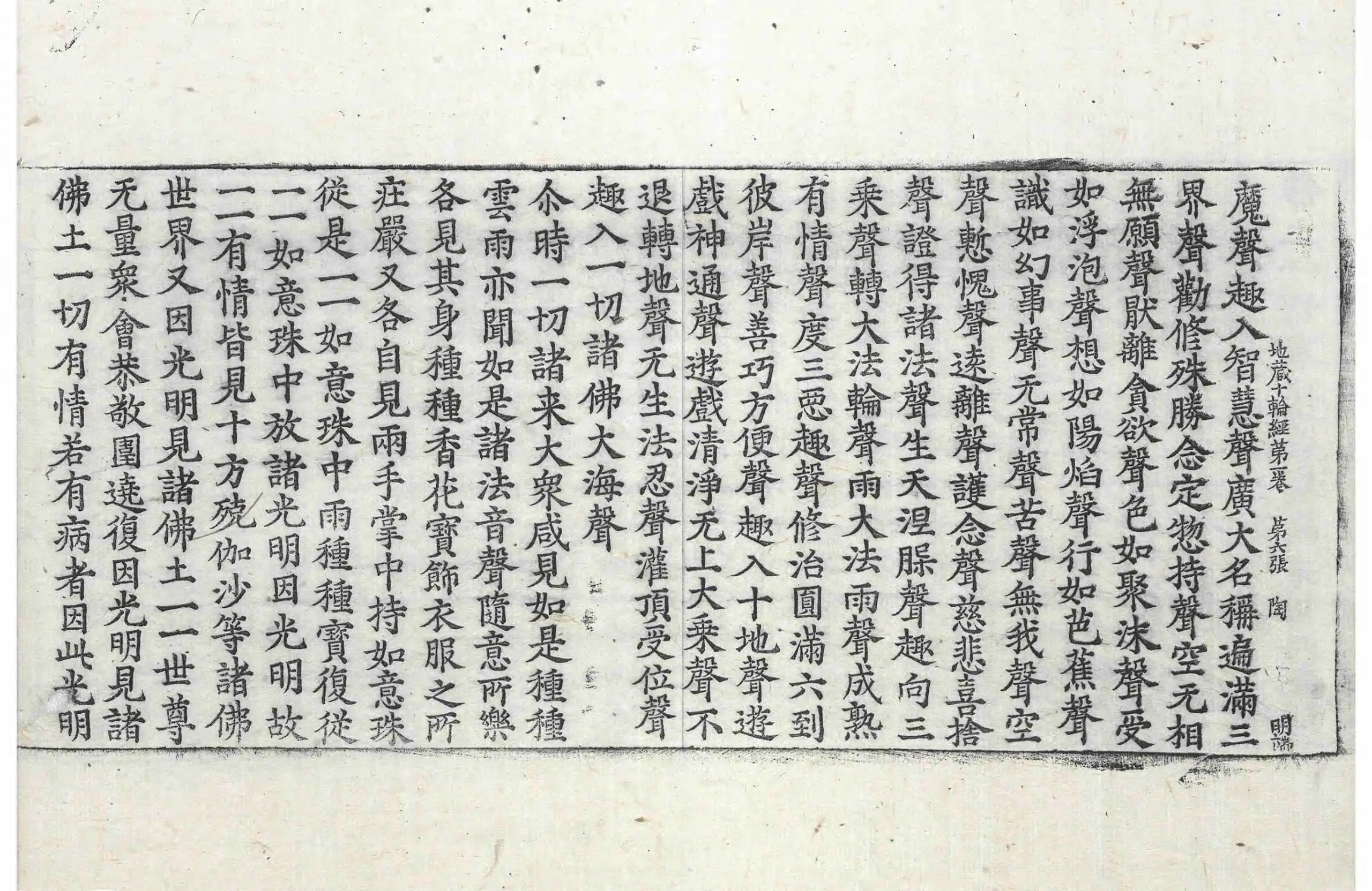 File:高麗藏K0057 大乘大集地藏十輪經 10卷.djvu