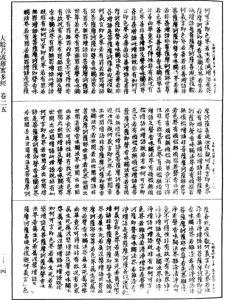 File:《中華大藏經》 第1冊 第241頁.png