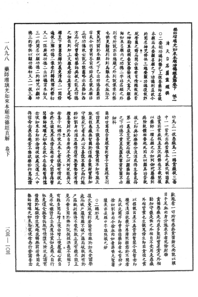 File:《中華大藏經》 第103冊 第103頁.png