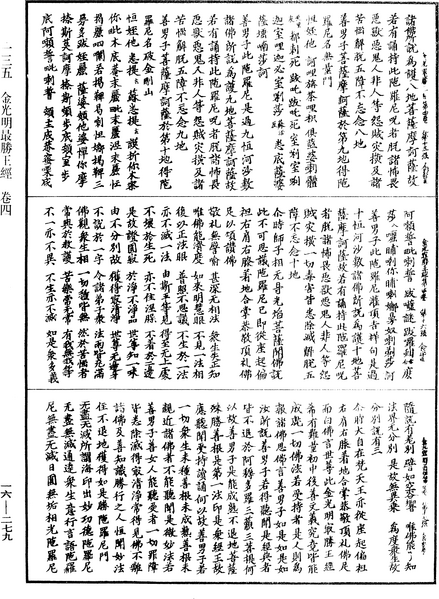 File:《中華大藏經》 第16冊 第279頁.png
