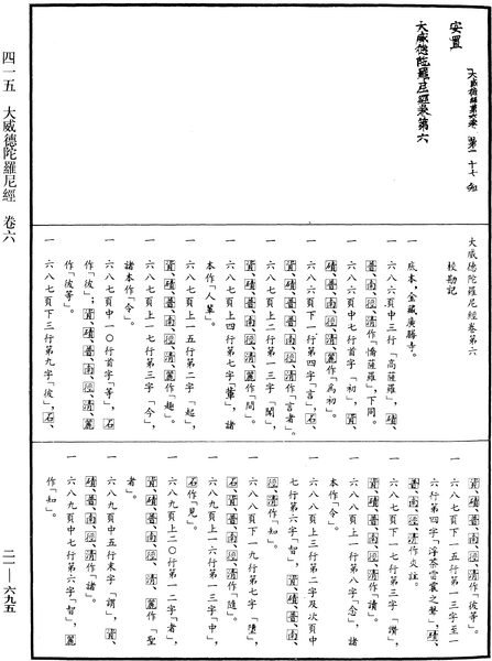 File:《中華大藏經》 第21冊 第695頁.png