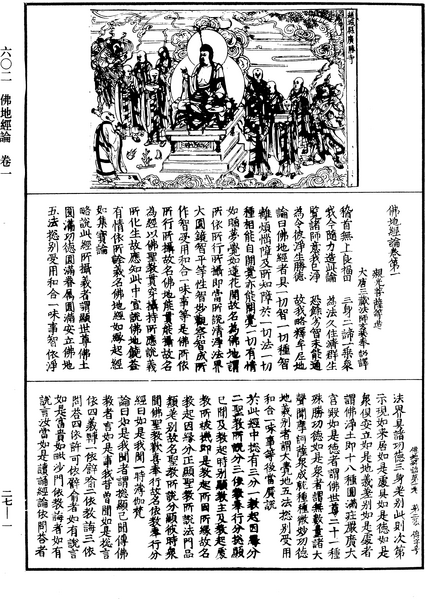 File:《中華大藏經》 第27冊 第001頁.png