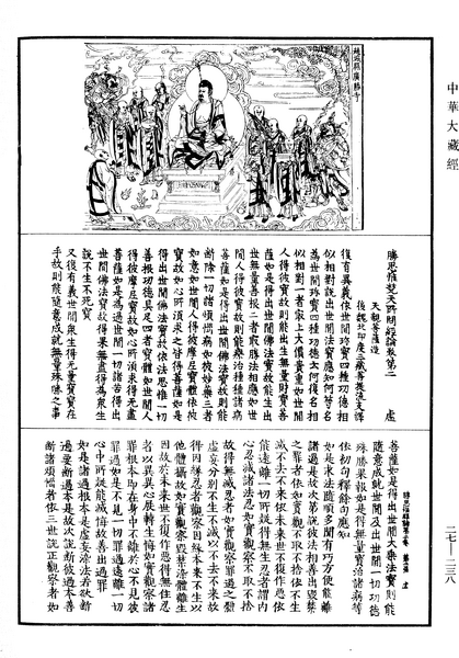 File:《中華大藏經》 第27冊 第238頁.png