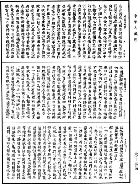 File:《中華大藏經》 第30冊 第0354頁.png
