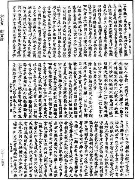 File:《中華大藏經》 第30冊 第0957頁.png