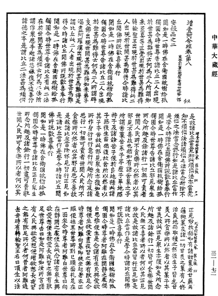 File:《中華大藏經》 第32冊 第0072頁.png