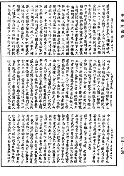 File:《中華大藏經》 第33冊 第0834頁.png