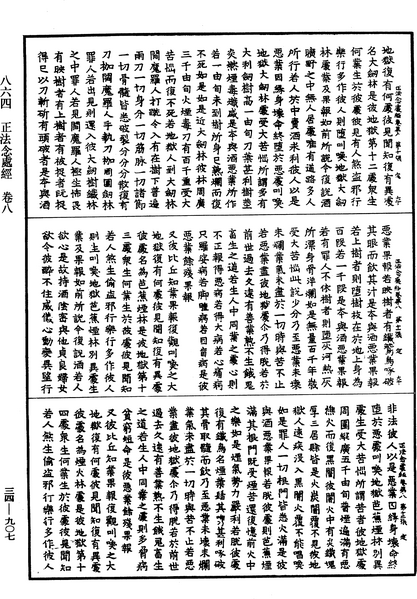File:《中華大藏經》 第34冊 第0907頁.png
