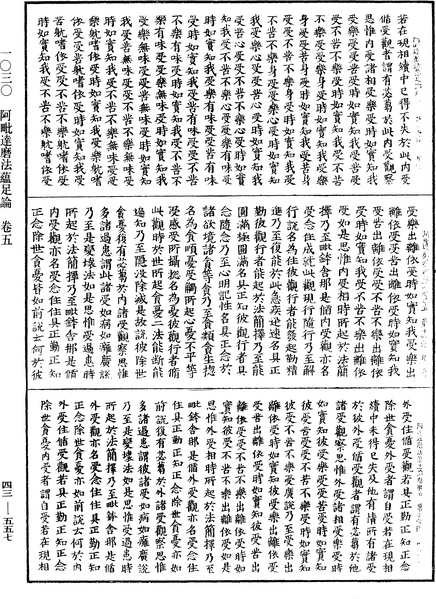 File:《中華大藏經》 第43冊 第557頁.png