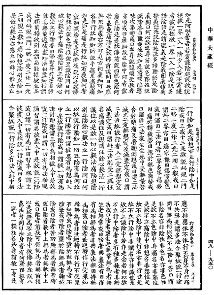 File:《中華大藏經》 第49冊 第0950頁.png