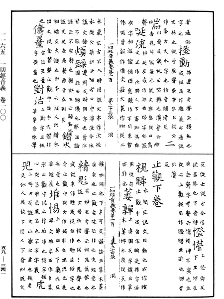 File:《中華大藏經》 第59冊 第0341頁.png