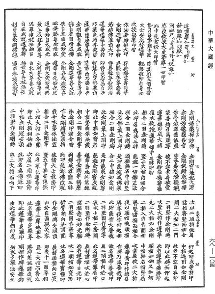File:《中華大藏經》 第68冊 第0104頁.png