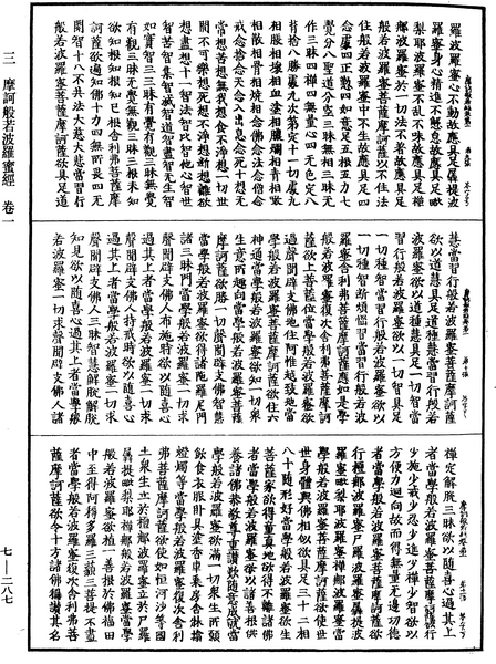 File:《中華大藏經》 第7冊 第0287頁.png
