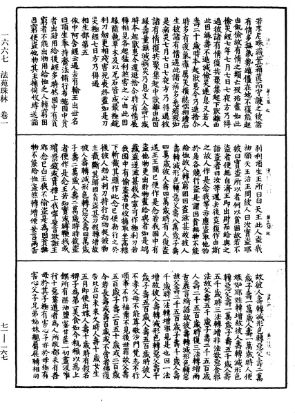 File:《中華大藏經》 第71冊 第167頁.png