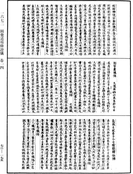 File:《中華大藏經》 第73冊 第0175頁.png