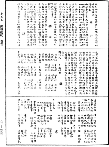 File:《中華大藏經》 第82冊 第0395頁.png