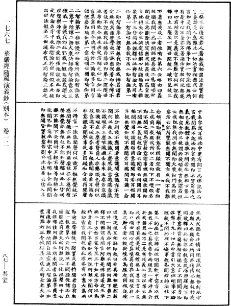File:《中華大藏經》 第87冊 第0535頁.png