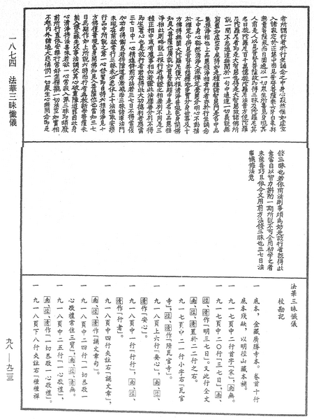 File:《中華大藏經》 第98冊 第923頁.png