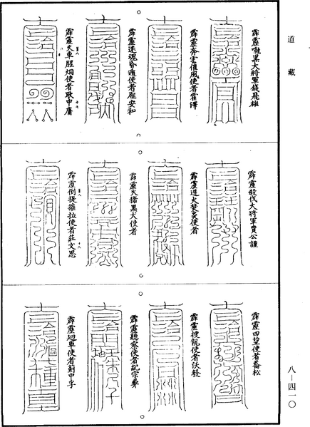 File:《道藏》第8冊 第410頁.png