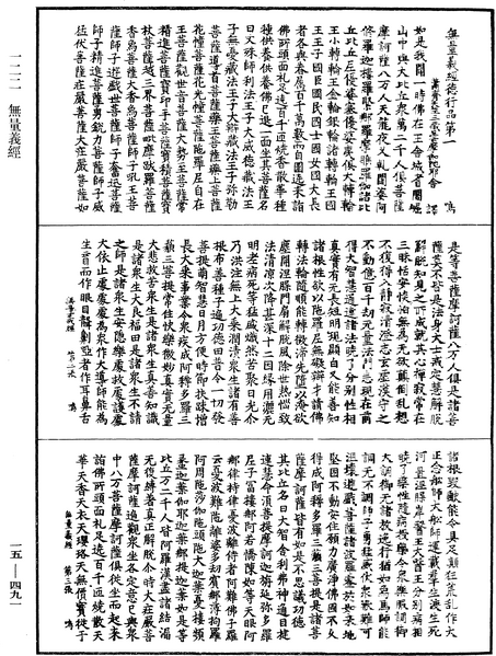 File:《中華大藏經》 第15冊 第491頁.png