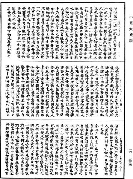 File:《中華大藏經》 第16冊 第534頁.png