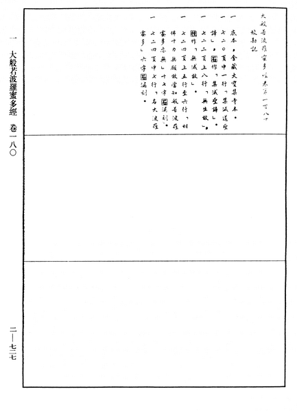 File:《中華大藏經》 第2冊 第727頁.png