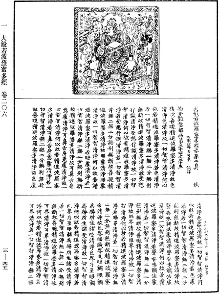 File:《中華大藏經》 第3冊 第045頁.png