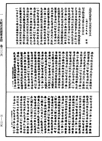 File:《中華大藏經》 第3冊 第225頁.png