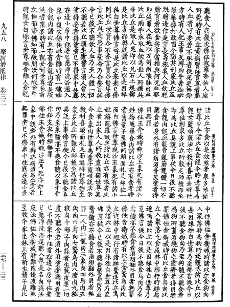 File:《中華大藏經》 第37冊 第023頁.png