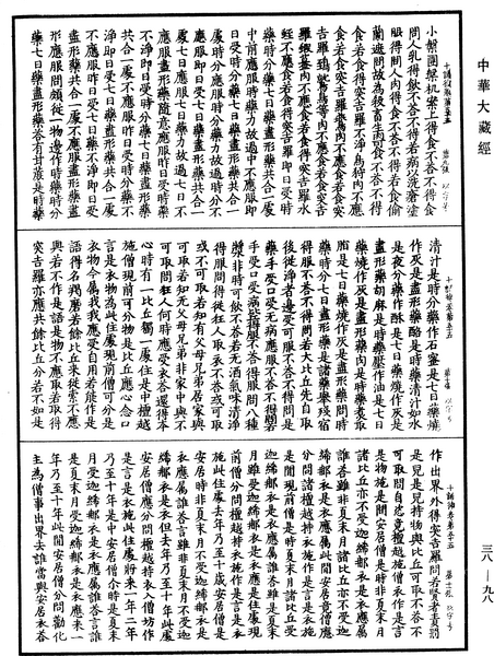 File:《中華大藏經》 第38冊 第098頁.png