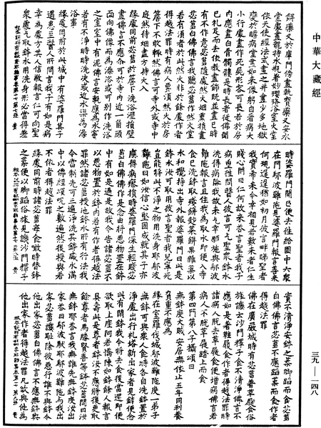 File:《中華大藏經》 第39冊 第0148頁.png